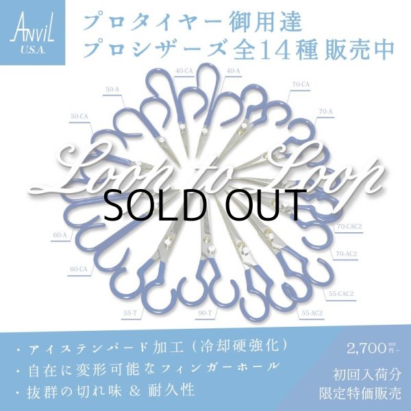 画像4: ANVIL シザーズ 55-T / 90-T (4)