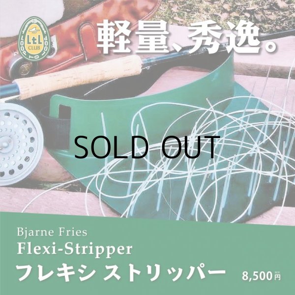 画像2: フレキシストリッパー (2)