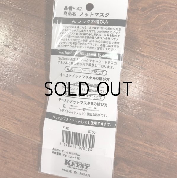 画像2:  Keyst キースト / ノットマスター (2)